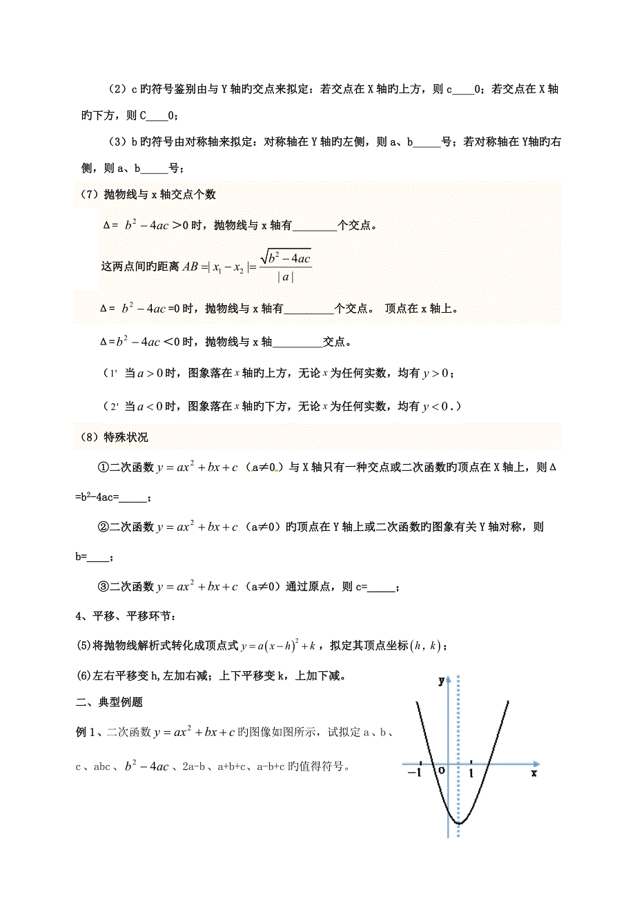 四川省成都市青白江区祥福中学九年级数学下册2二次函数导学案（无答案）（新版）北师大版_第3页