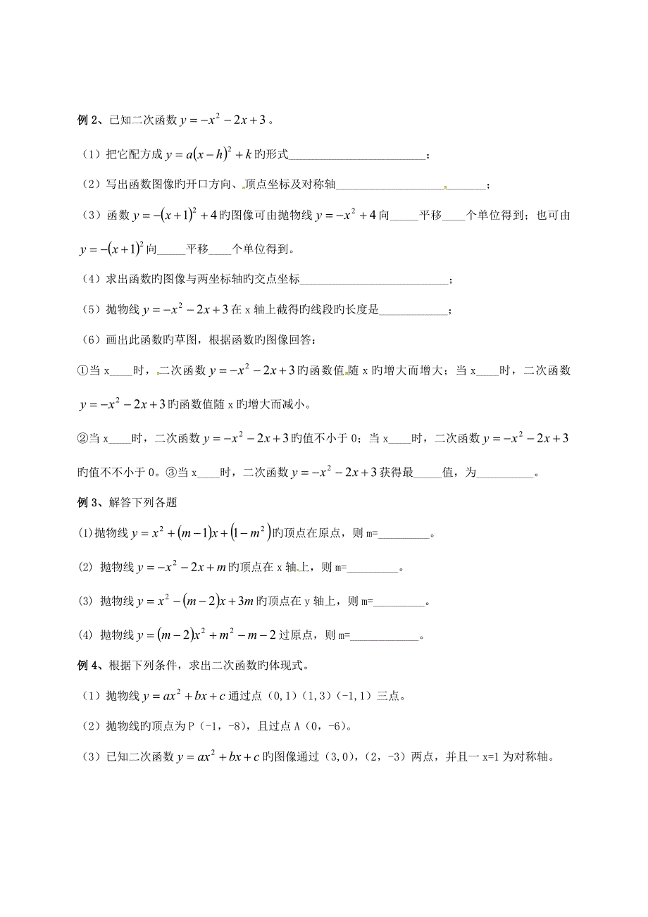 四川省成都市青白江区祥福中学九年级数学下册2二次函数导学案（无答案）（新版）北师大版_第4页