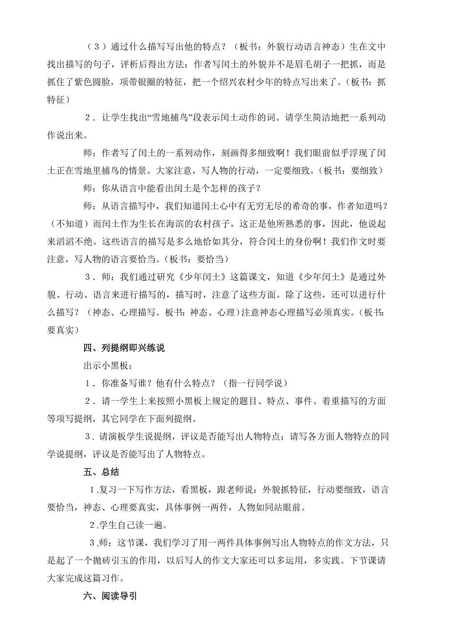 人教版小学三年级语文上册1-8单元作文指导(教案)_第4页