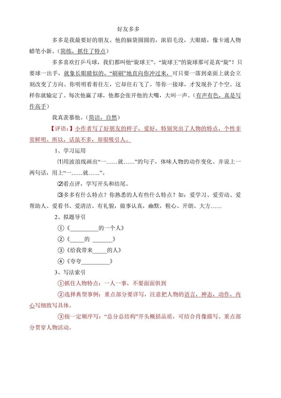 人教版小学三年级语文上册1-8单元作文指导(教案)_第5页