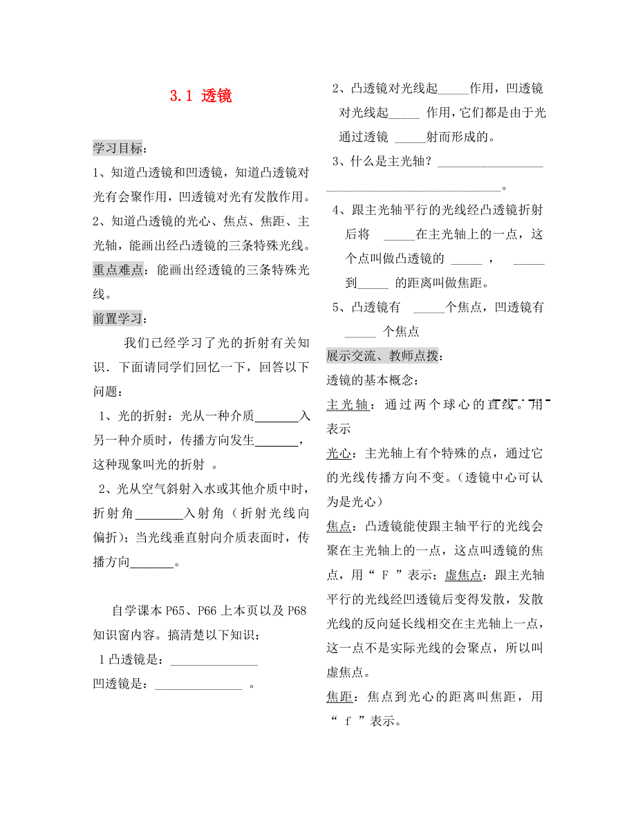 八年级物理上册3.1透镜导学案无答案人教新课标版_第1页