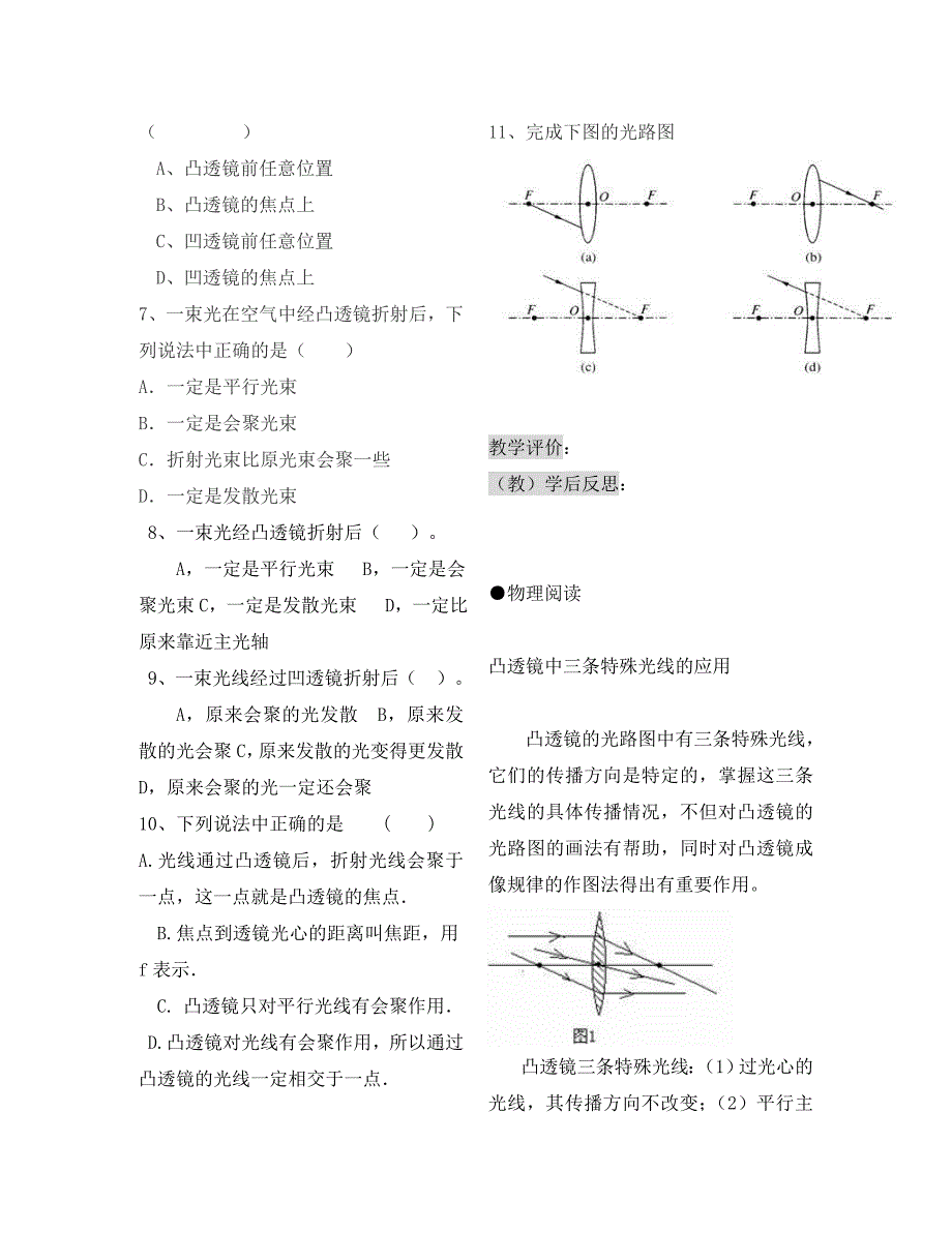 八年级物理上册3.1透镜导学案无答案人教新课标版_第3页