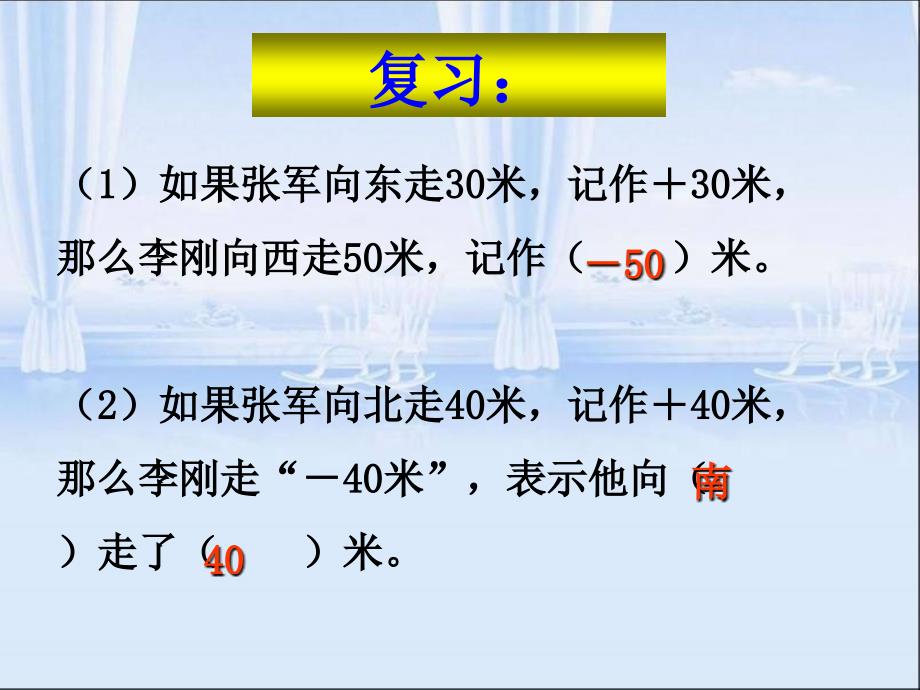 人教版六年级数学下册第一单元第二课时_比较正数和负数的大小 (2)_第3页