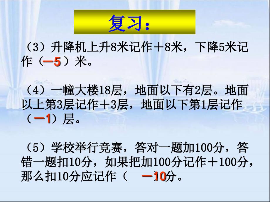 人教版六年级数学下册第一单元第二课时_比较正数和负数的大小 (2)_第4页