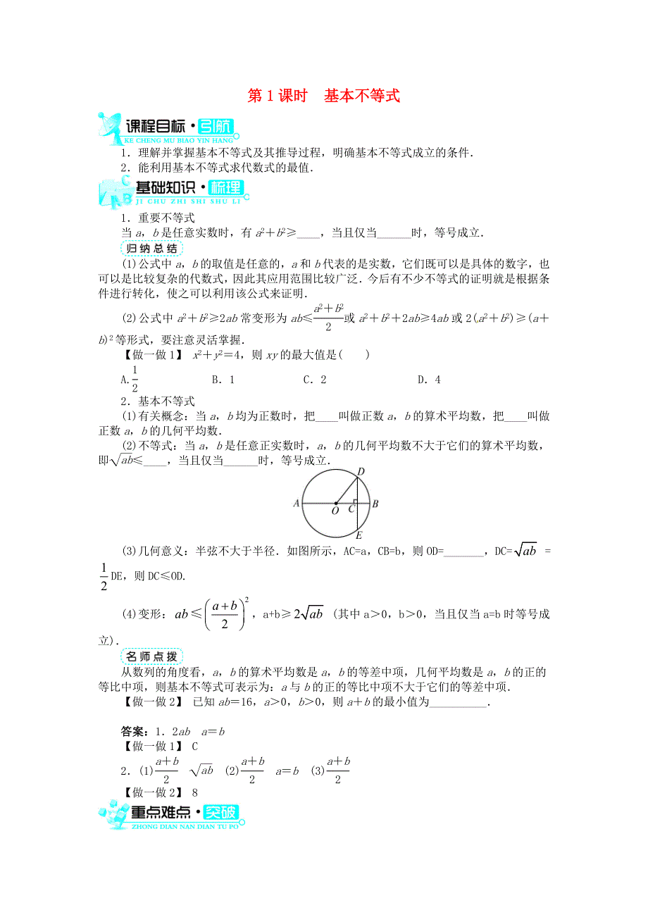 基本不等式(第1课时)（教育精品）_第1页