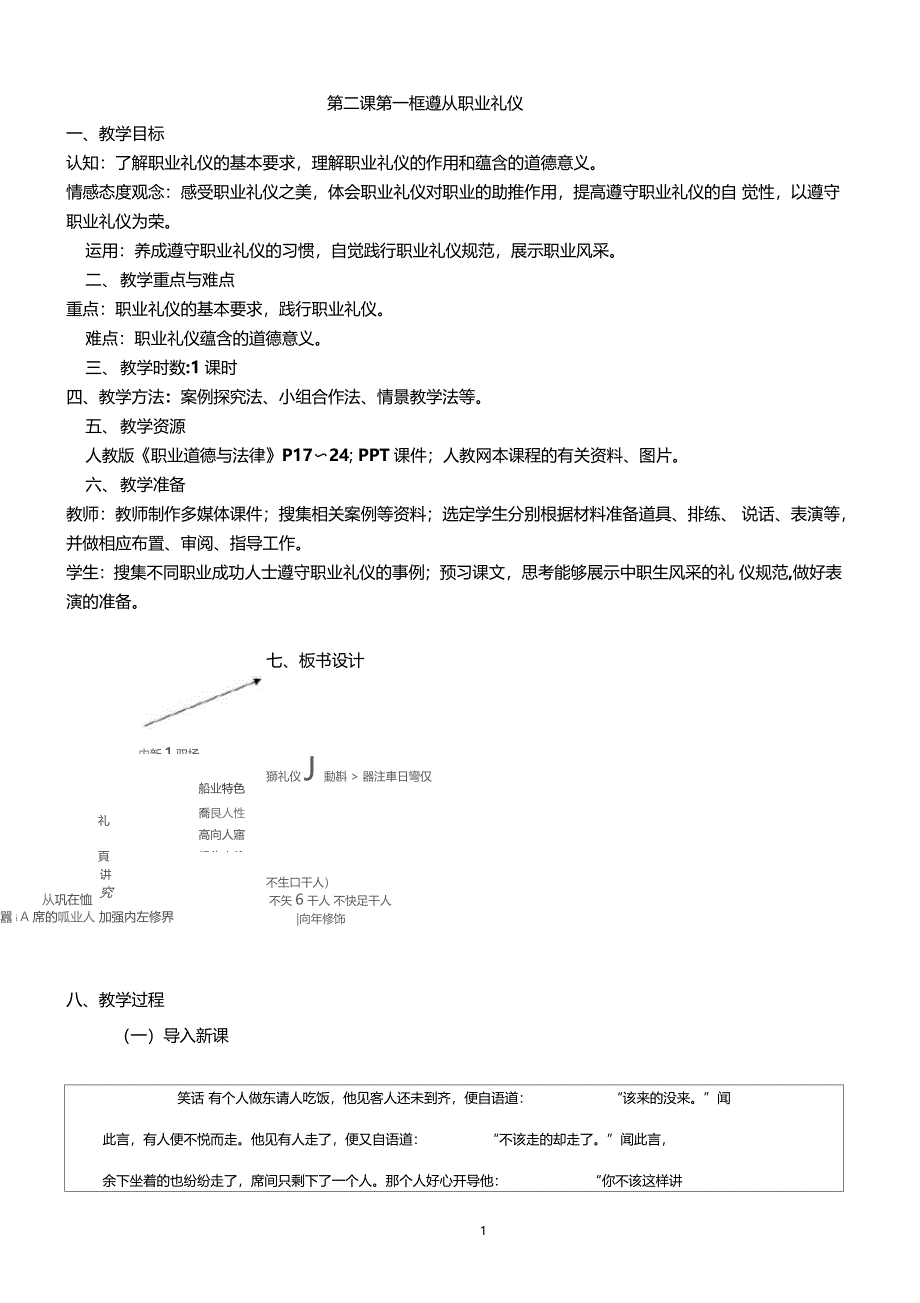 第二课展示自己的职业风采_第1页