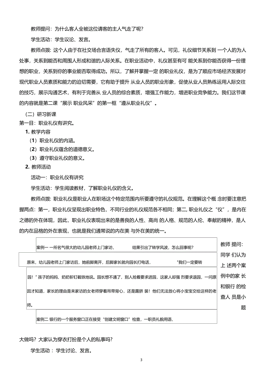 第二课展示自己的职业风采_第3页