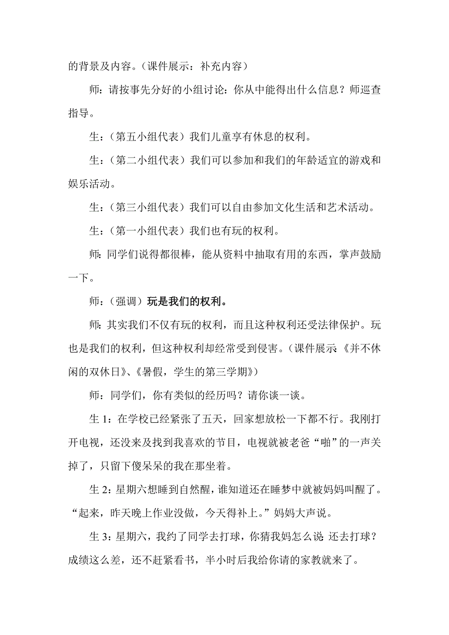 我们都爱玩教学课例.doc_第4页