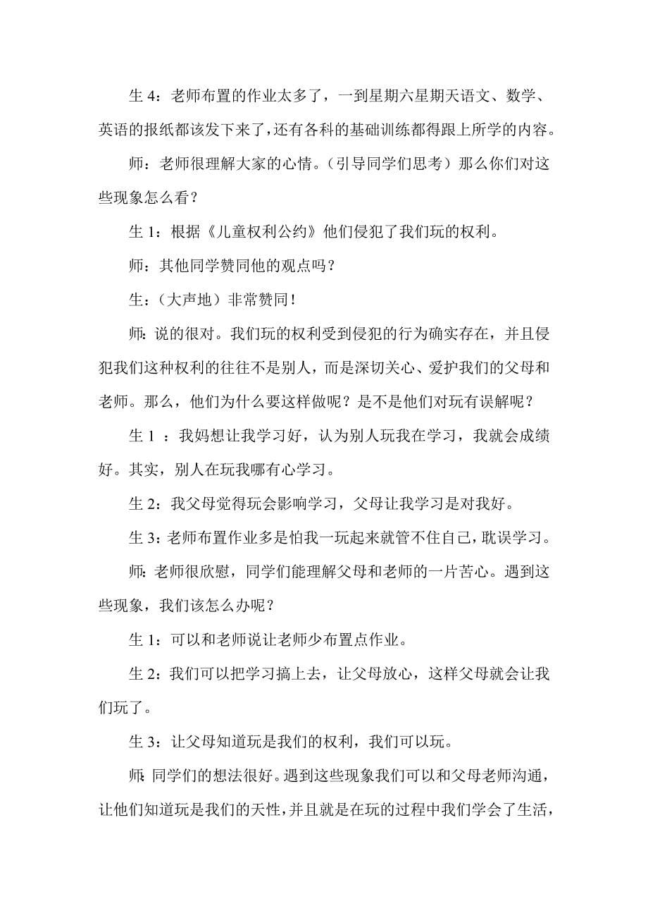 我们都爱玩教学课例.doc_第5页