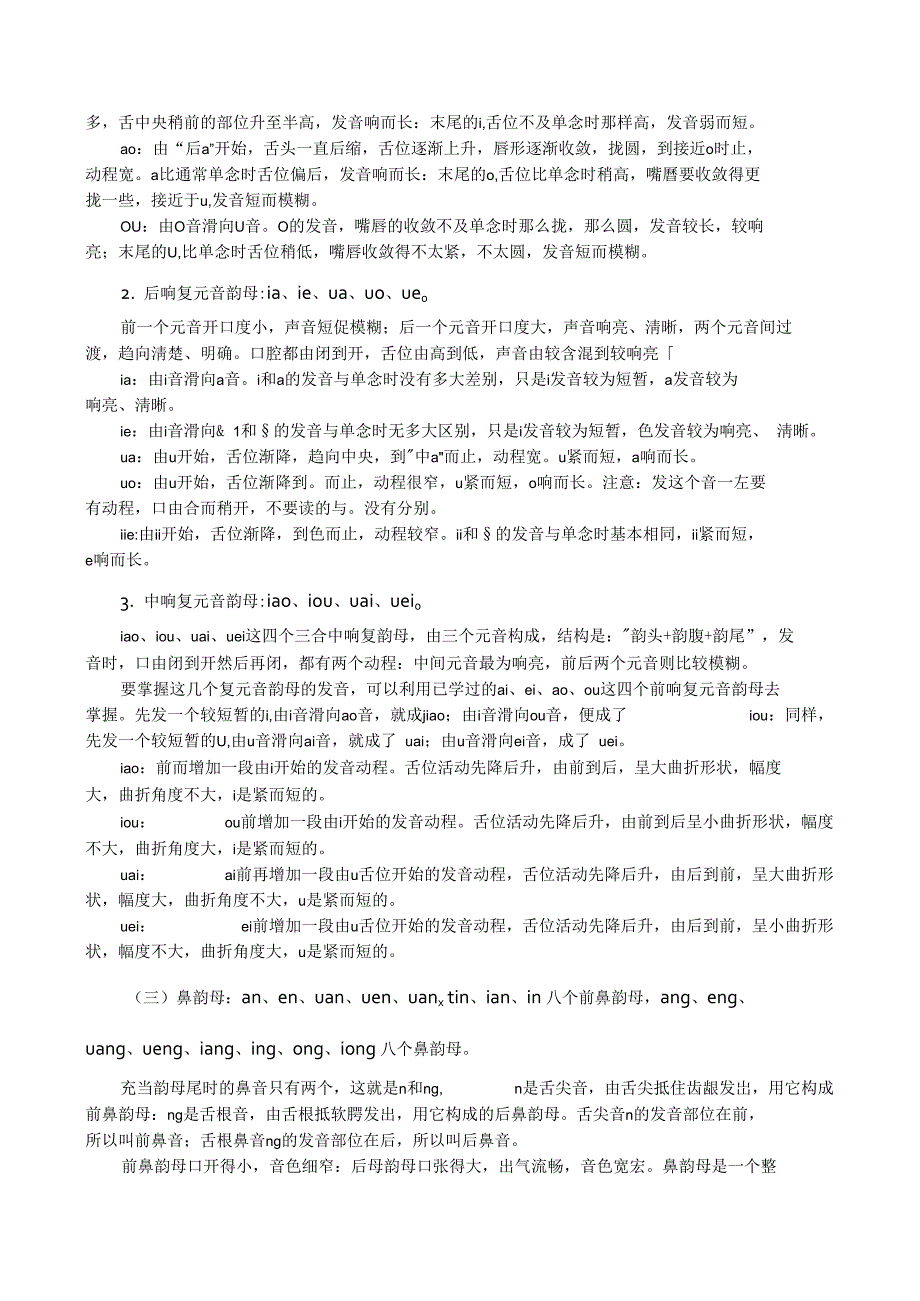 普通话声母韵母发音要诀_第4页