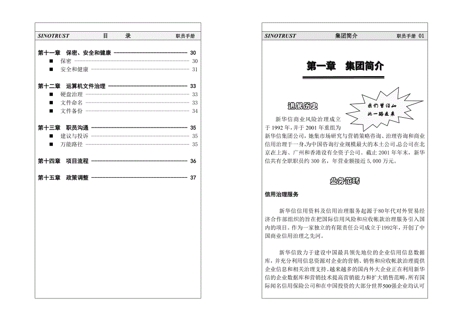 新华信员工手册(DOC35页).doc_第3页