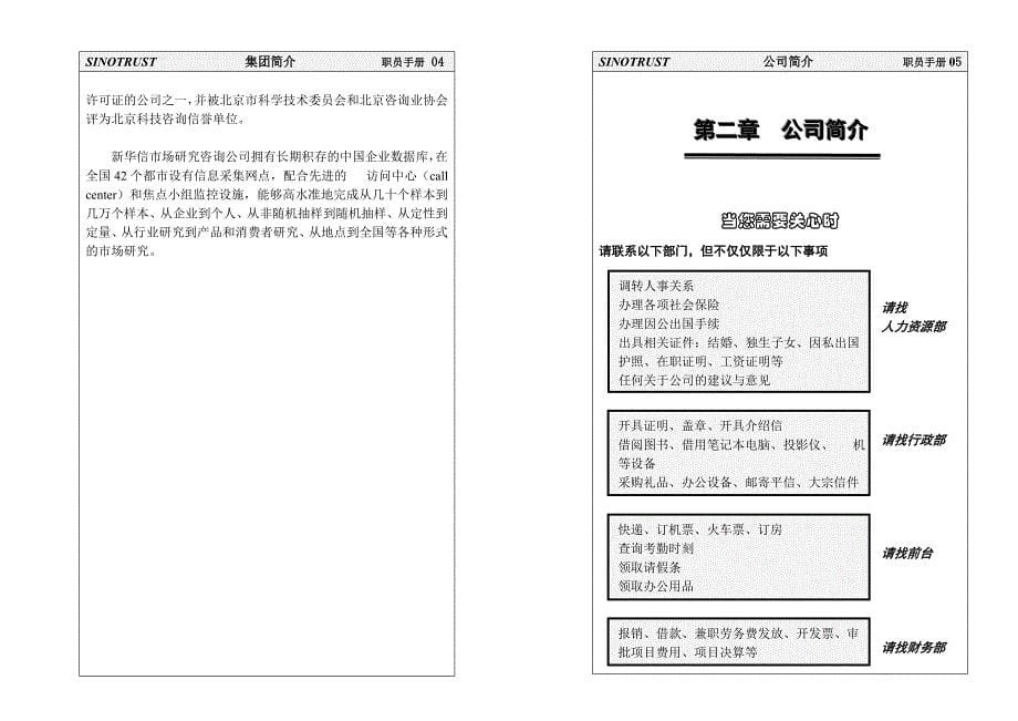 新华信员工手册(DOC35页).doc_第5页