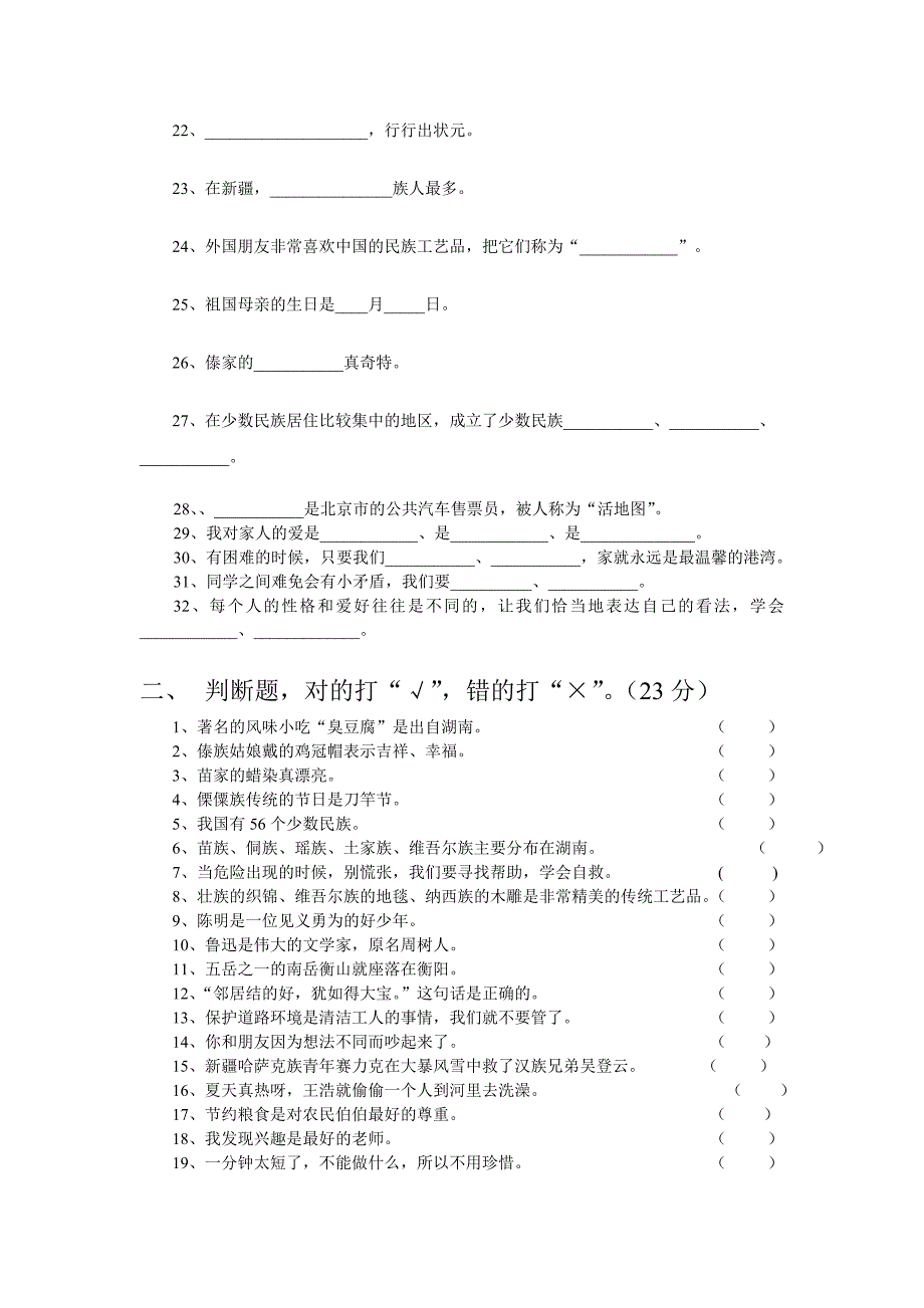 2011年上学期《品德与社会》期末质量检测试题.doc_第2页