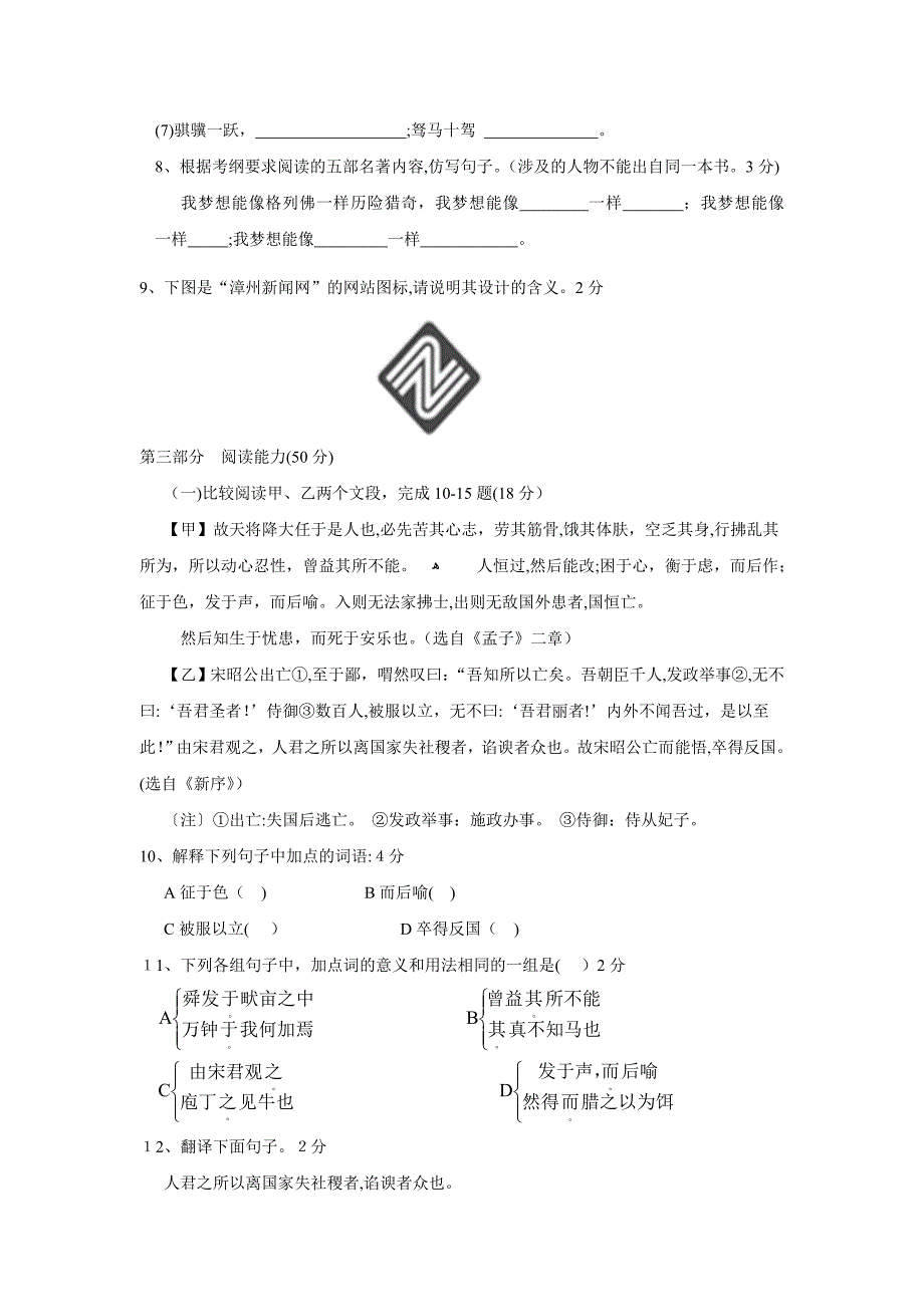 清华初三年级一模试题初中语文_第2页