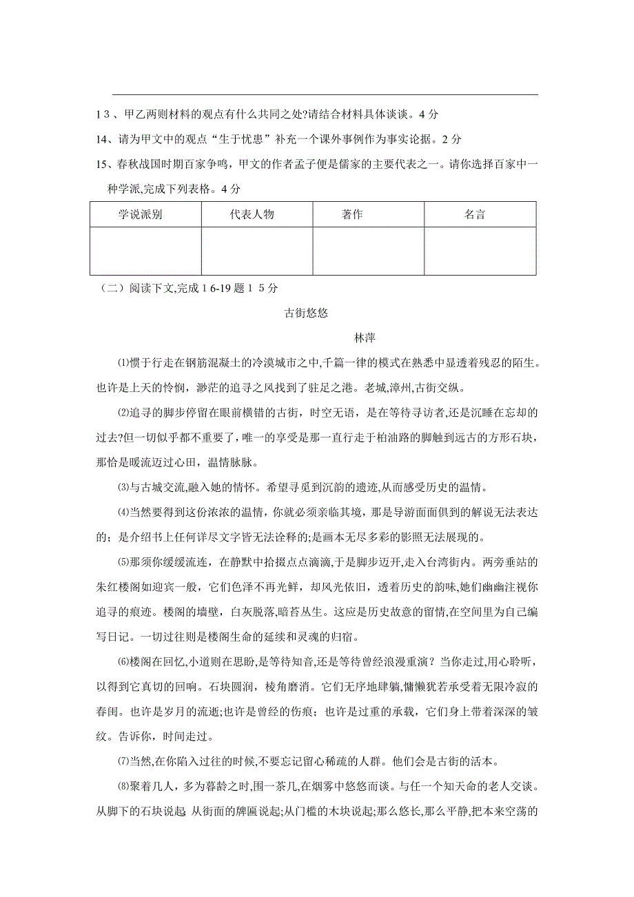 清华初三年级一模试题初中语文_第3页