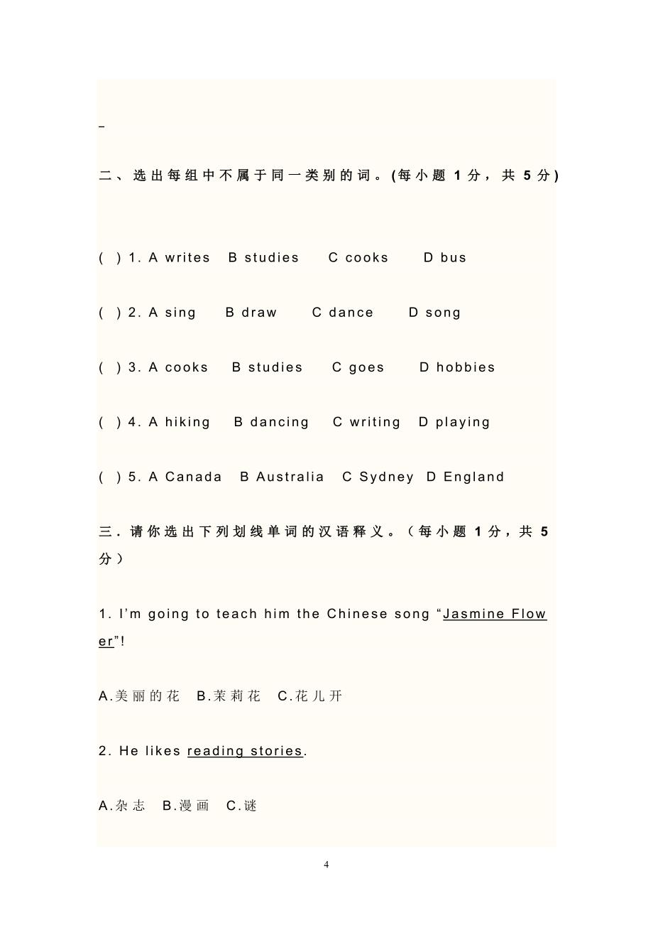 2014-2015学年小学六年级英语上册第四单元测试题_第4页