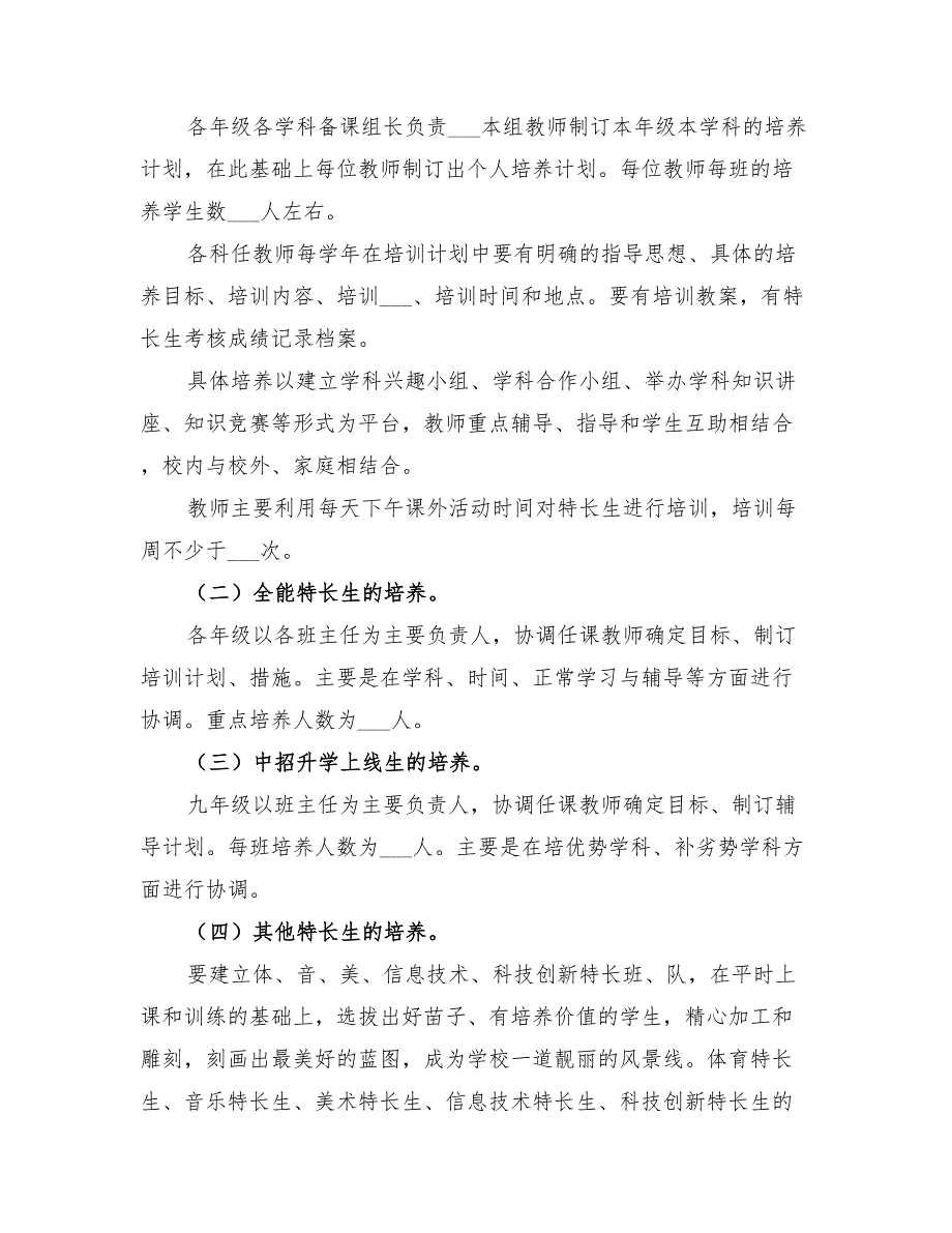 2022年小学特长生培养工作实施方案_第3页