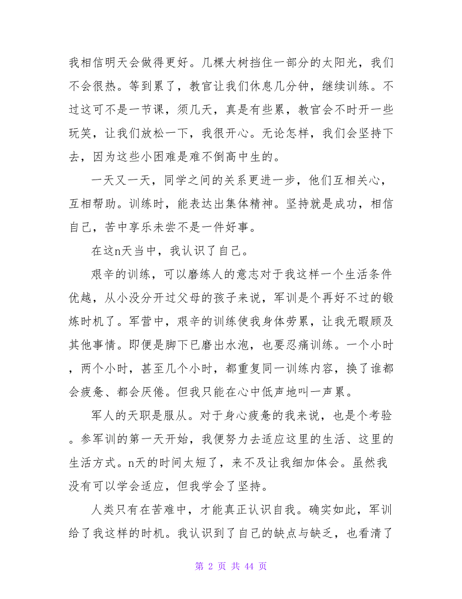 高中入学军训感想.doc_第2页