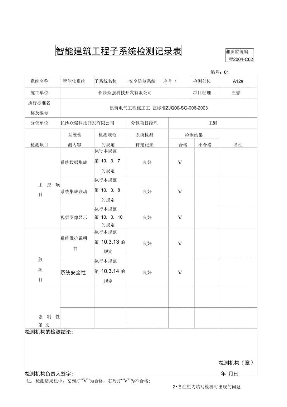 智能建筑工程子系统检测记录表_第5页