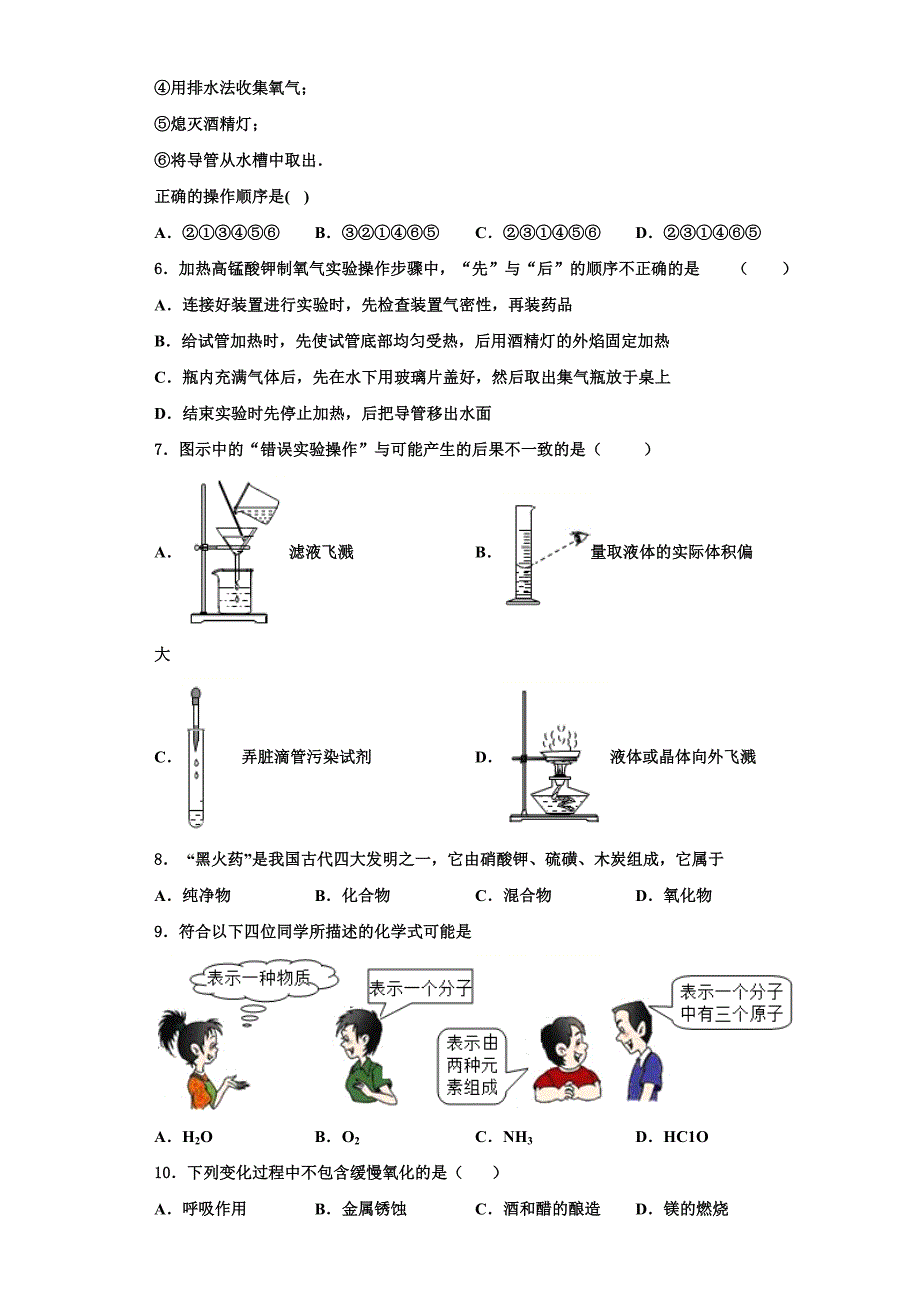 2023学年广东省中学山市溪角初级中学化学九年级第一学期期中考试试题含解析.doc_第3页