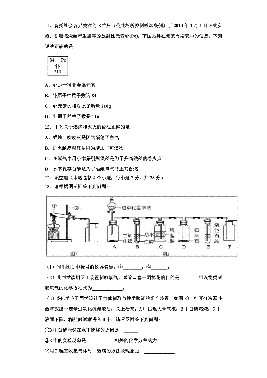 2023学年广东省中学山市溪角初级中学化学九年级第一学期期中考试试题含解析.doc_第4页