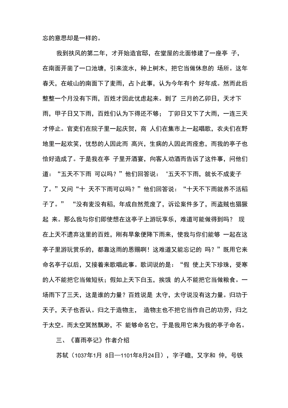 《喜雨亭记》原文及翻译_第2页