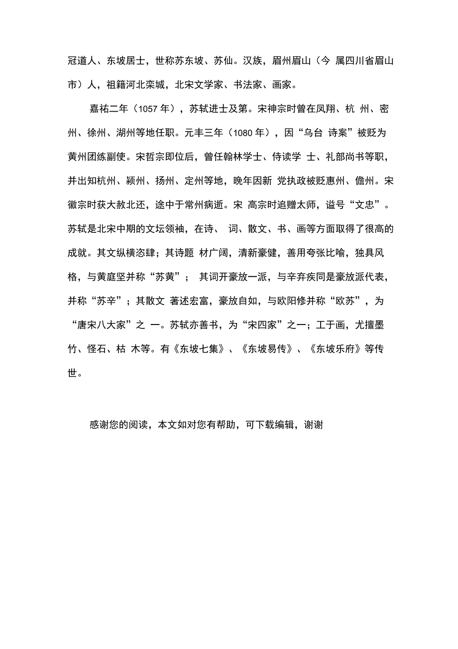 《喜雨亭记》原文及翻译_第3页