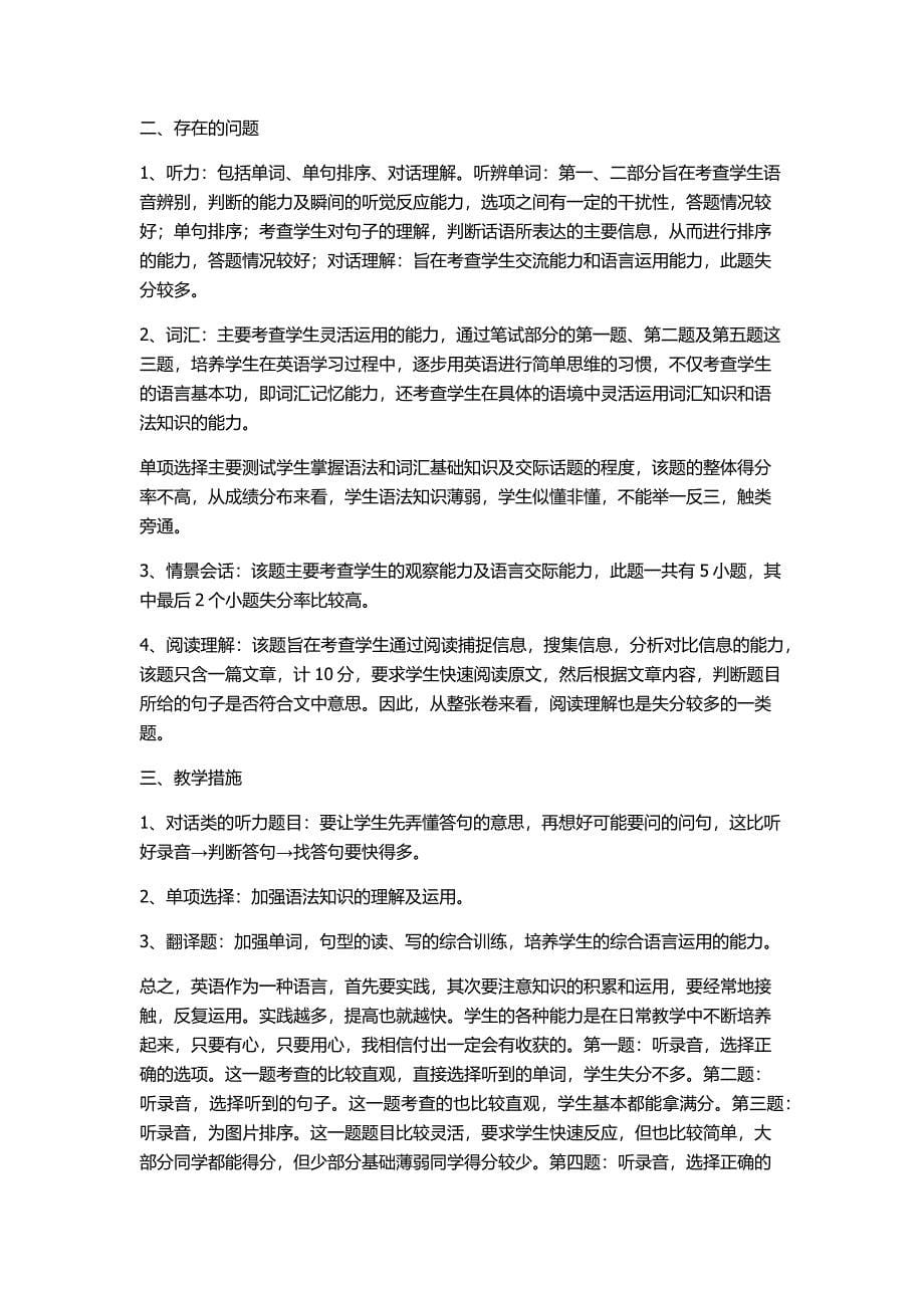 五年级英语期末考试试卷分析.docx_第5页