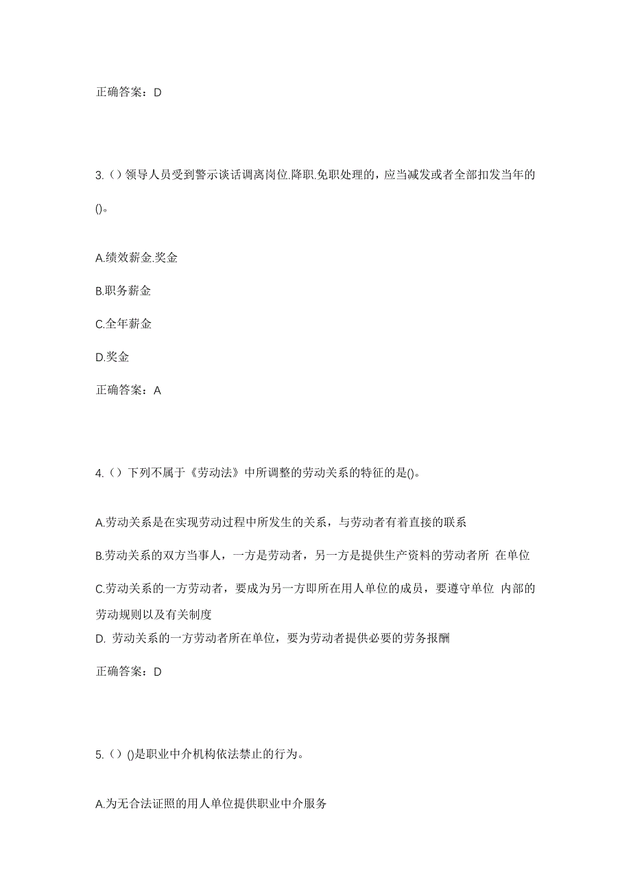 2023年河北省衡水市景县广川镇宿赵庄村社区工作人员考试模拟题及答案_第2页