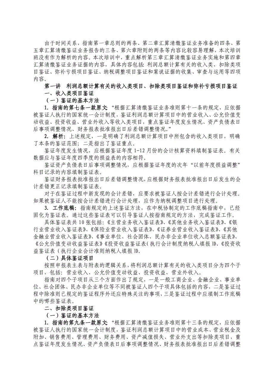 企业所得税汇算清缴业务指南解析_第3页