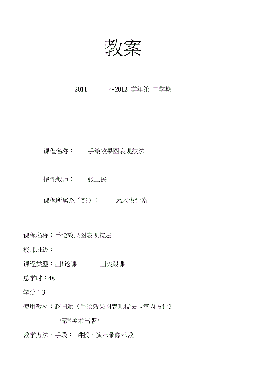 手绘效果图技法全教案_第1页