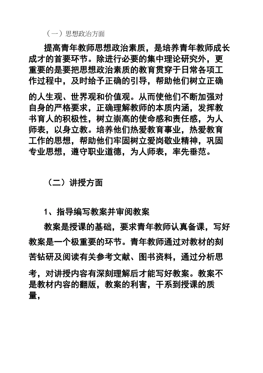 青年教师培养工作方案_第4页