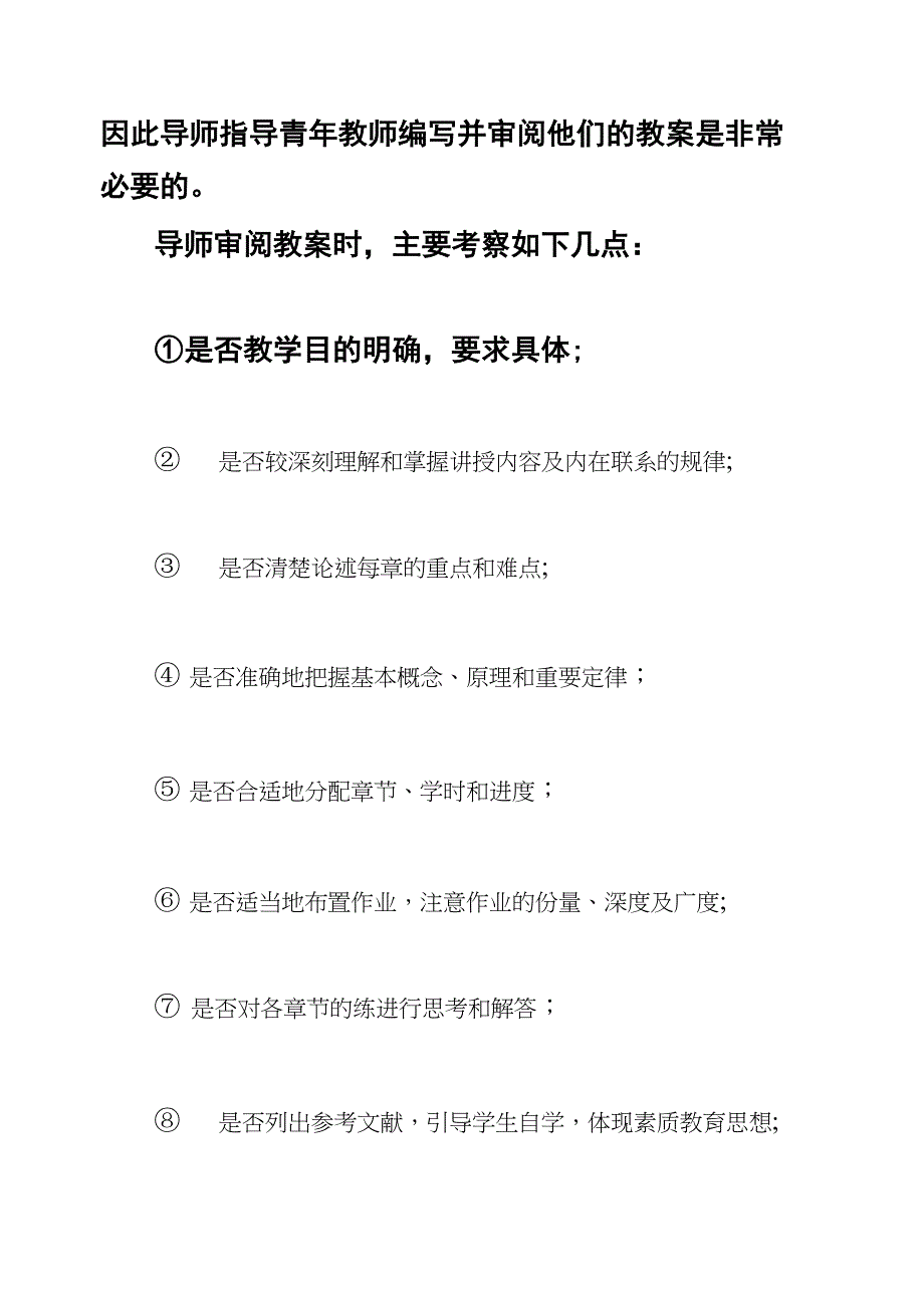 青年教师培养工作方案_第5页