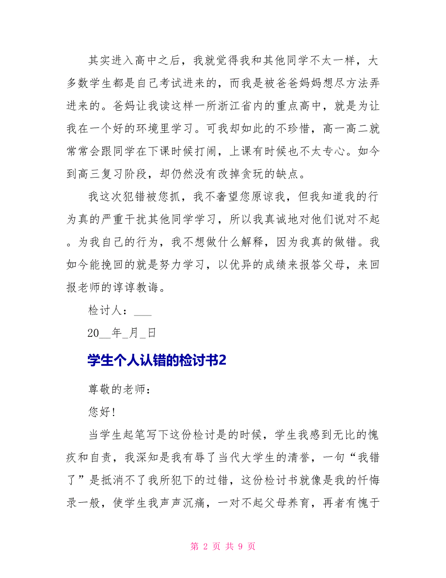 学生个人认错的检讨书五篇_第2页