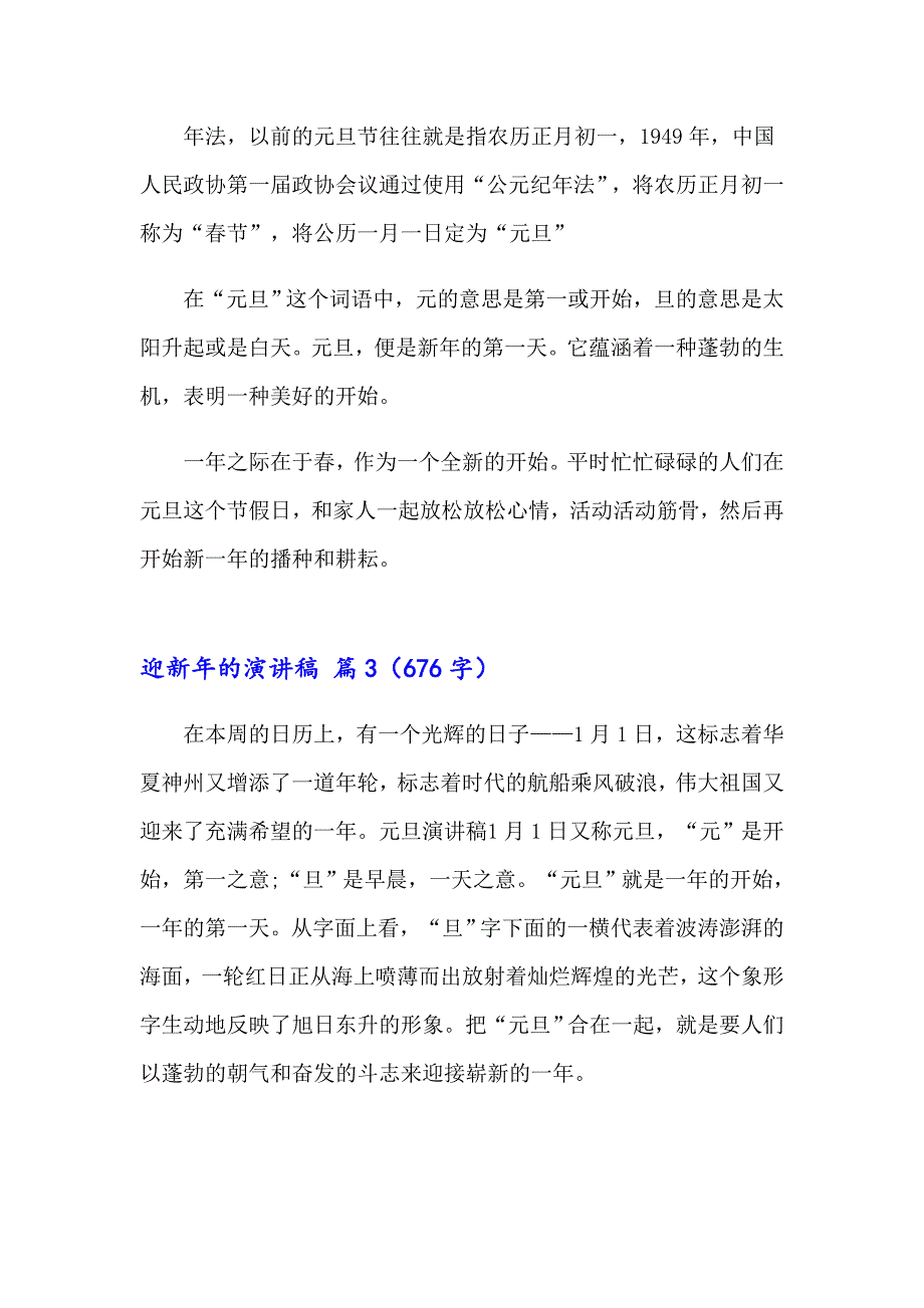 迎新年的演讲稿范文汇总十篇_第4页