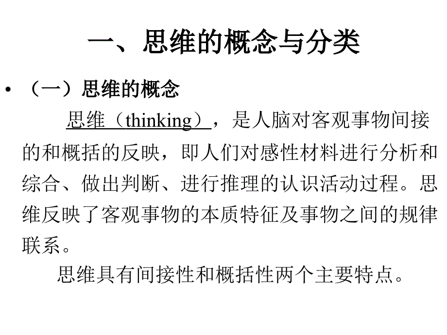 护士人文修养第八章科学思维给生命插上睿智的翅膀_第4页