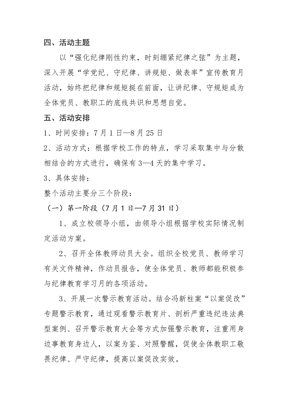 纪律教育学习月活动实施方案_第2页