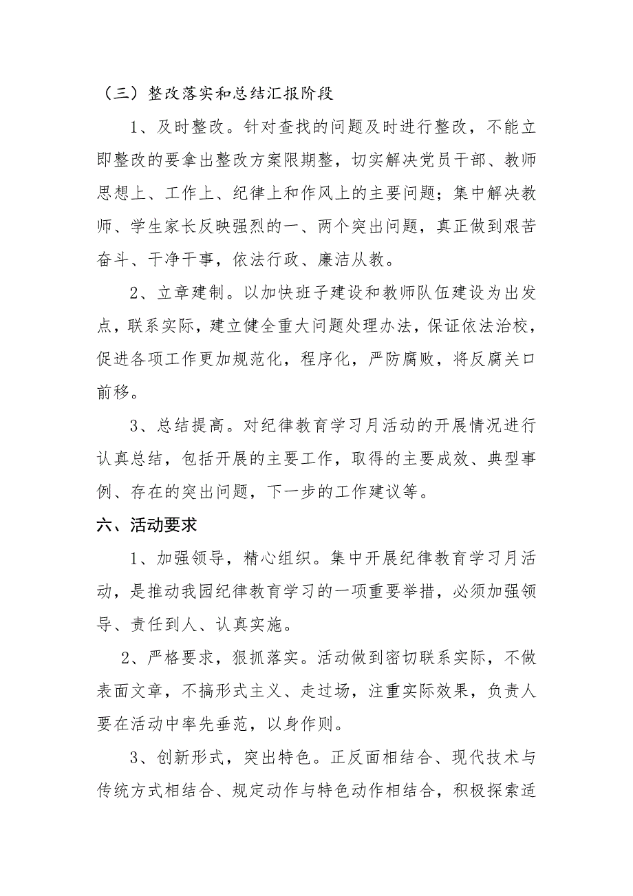 纪律教育学习月活动实施方案_第4页