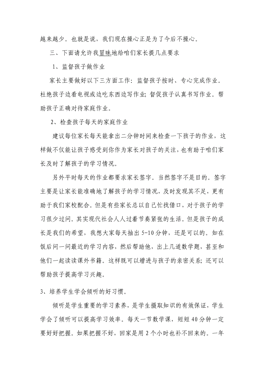 小学一年级家长会教师发言稿　共五篇）_第2页