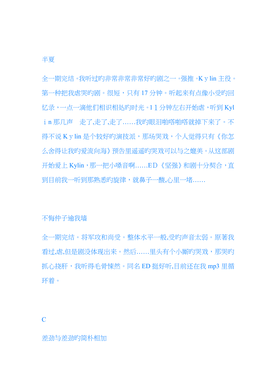 广播剧带评析_第3页