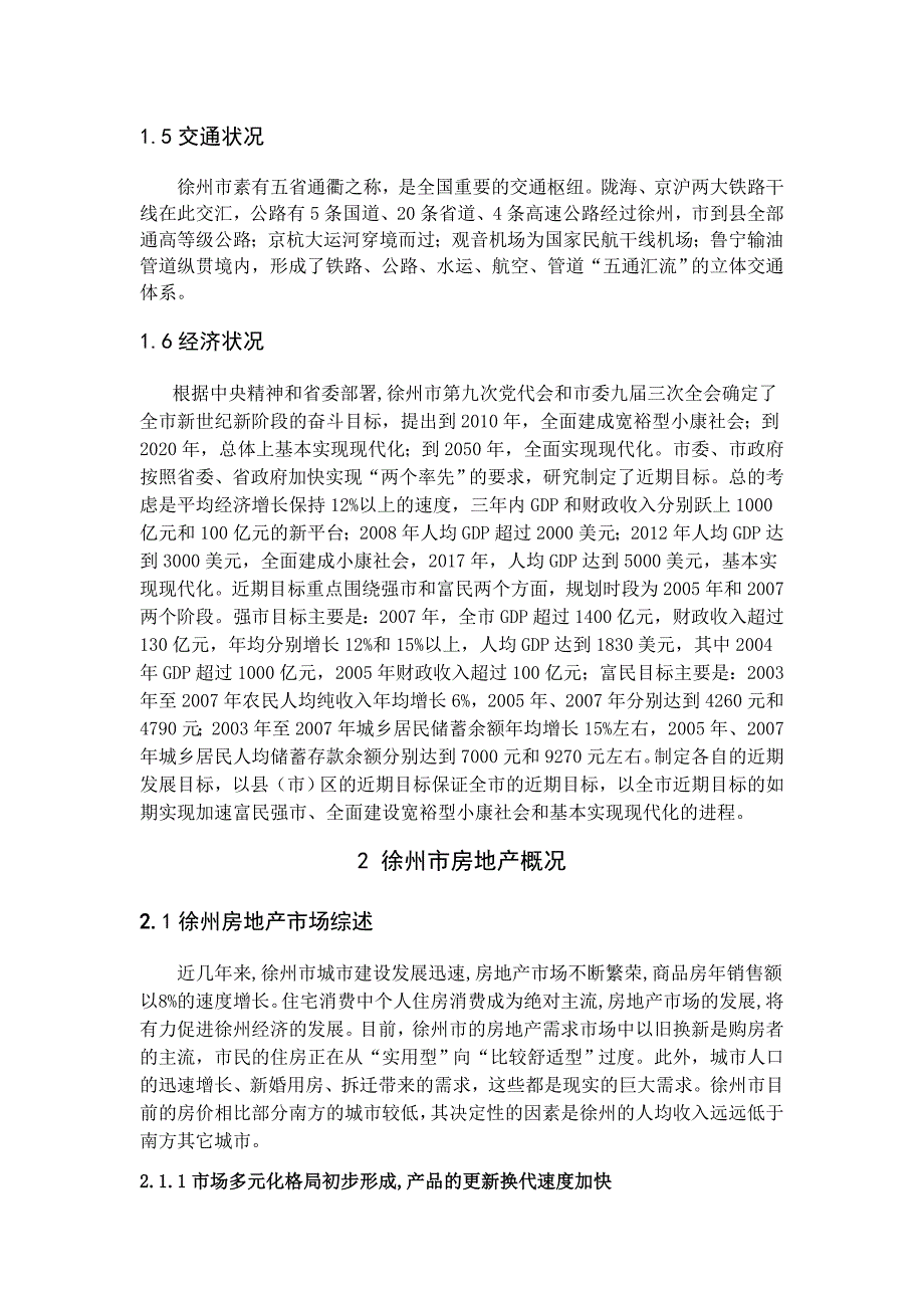 某房地产公司项目策划研究_第2页