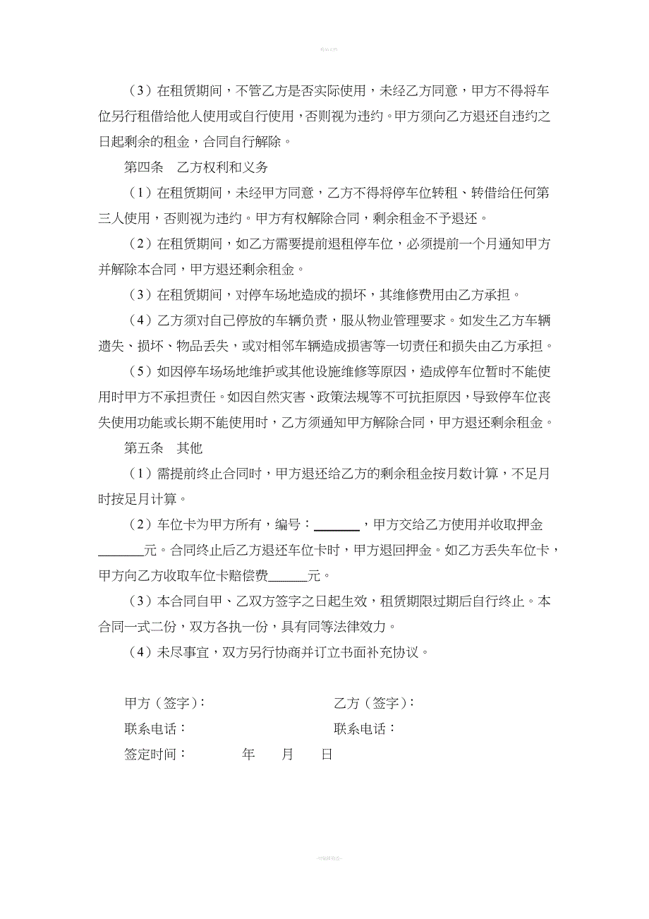 地下车位租赁合同_第2页