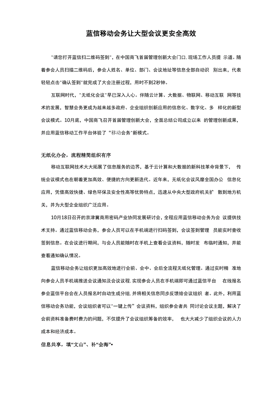 蓝信移动会务让大型会议更安全高效_第1页