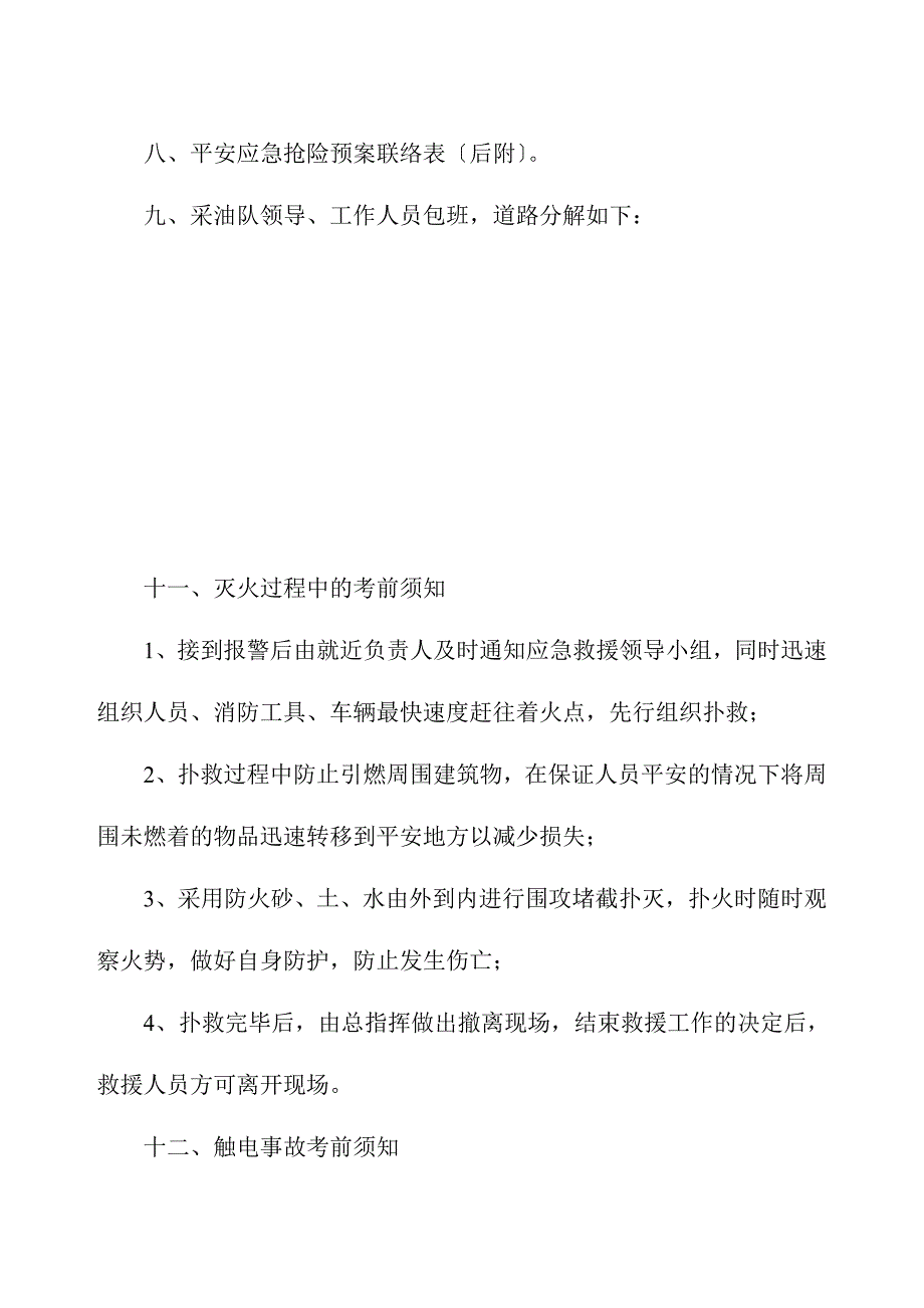 延长油田靖边采油厂采油五大队采油五队防汛_第3页