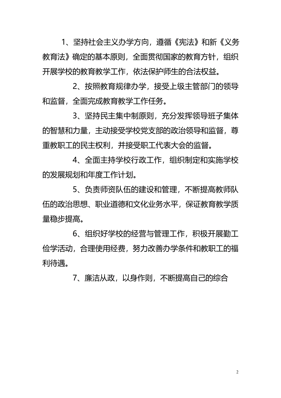 学校领导班子分工及岗位职责.doc_第2页