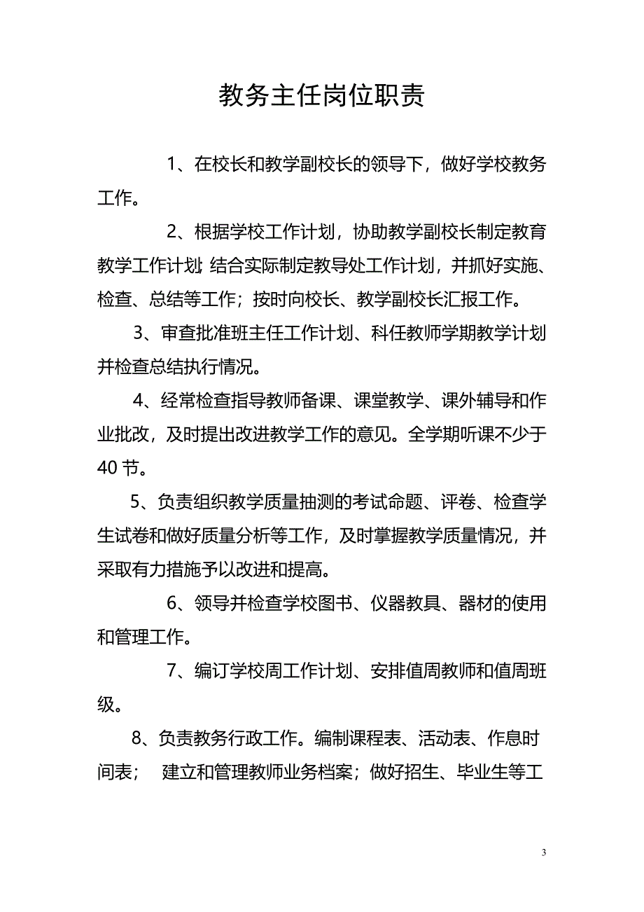 学校领导班子分工及岗位职责.doc_第3页