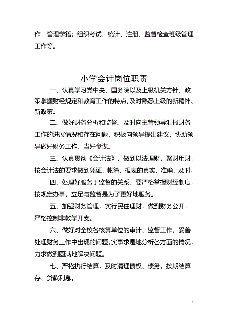 学校领导班子分工及岗位职责.doc_第4页