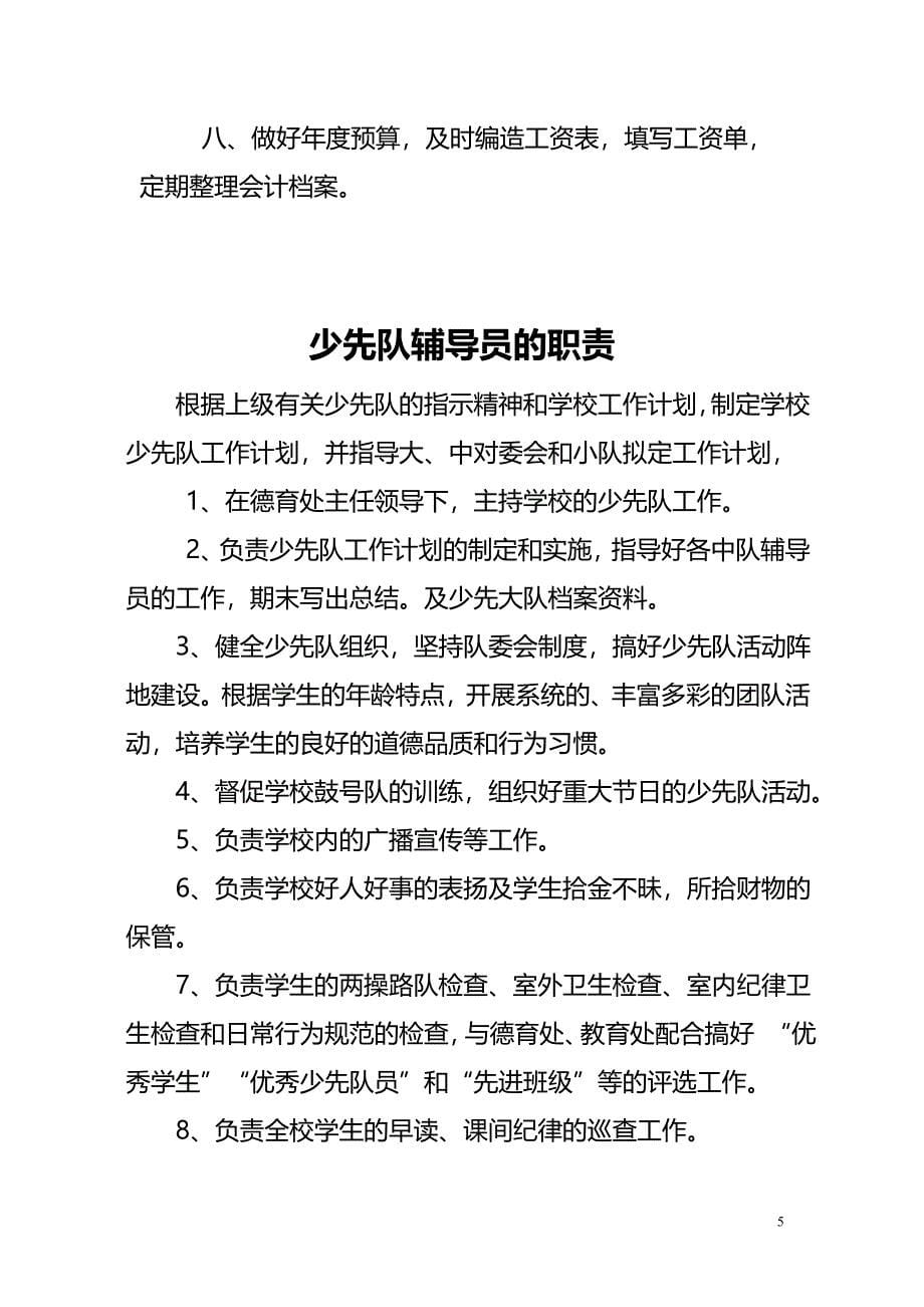 学校领导班子分工及岗位职责.doc_第5页