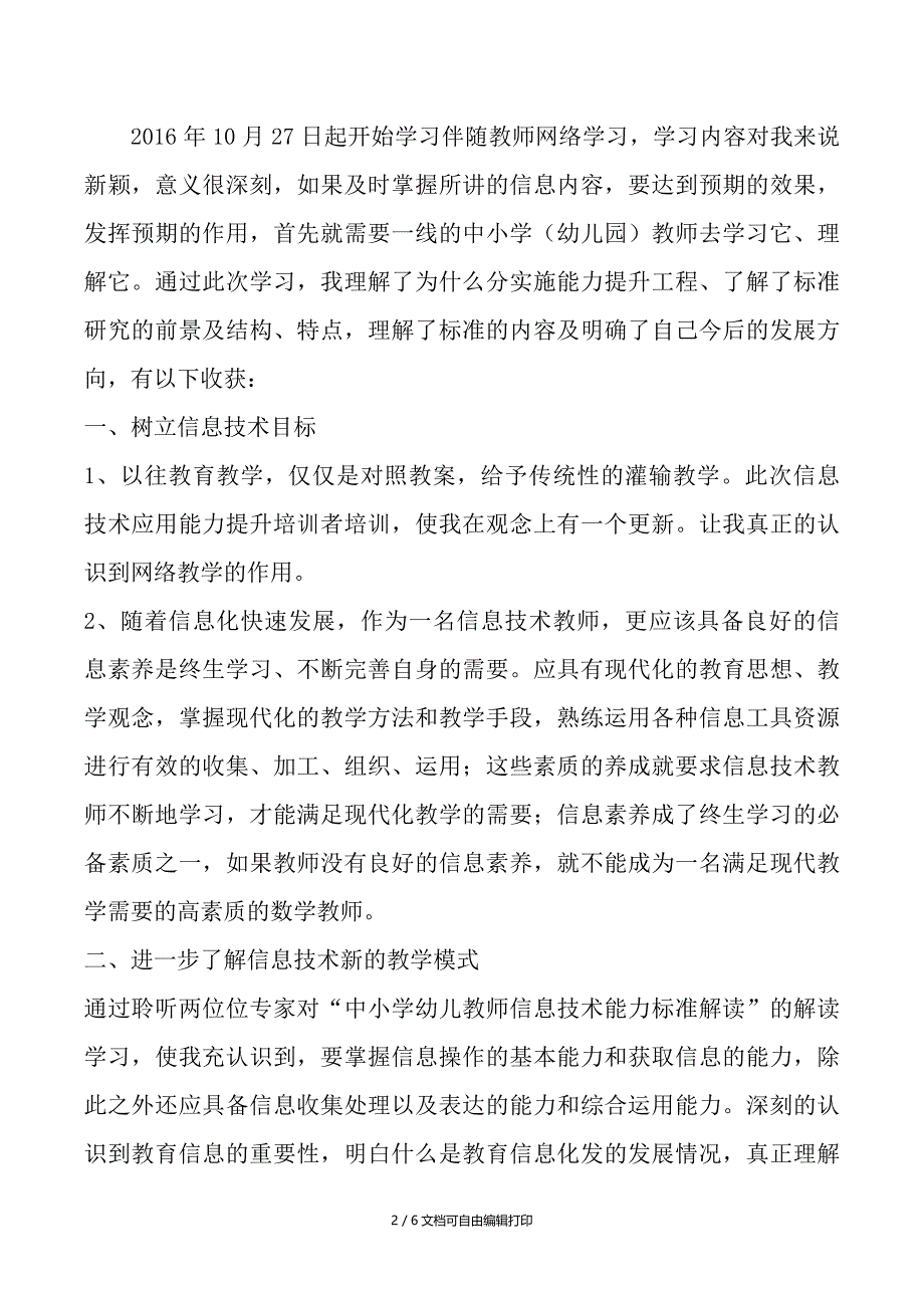 自治区中小学教师信息技术应用能力提升培训_第2页