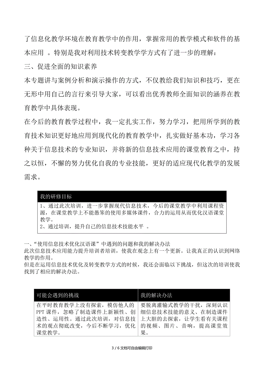 自治区中小学教师信息技术应用能力提升培训_第3页